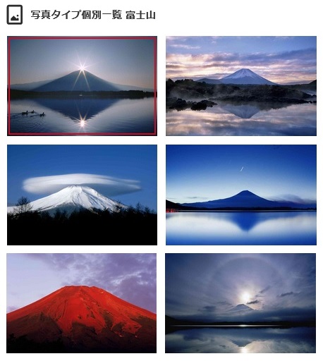 写真表紙：富士山